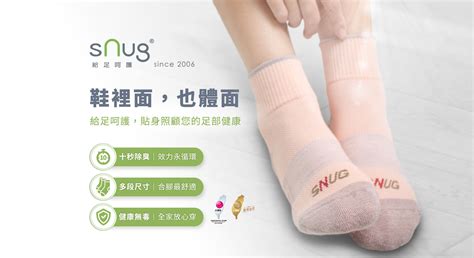 不穿襪子|sNug給足呵護｜10秒除臭襪｜MIT台灣製機能